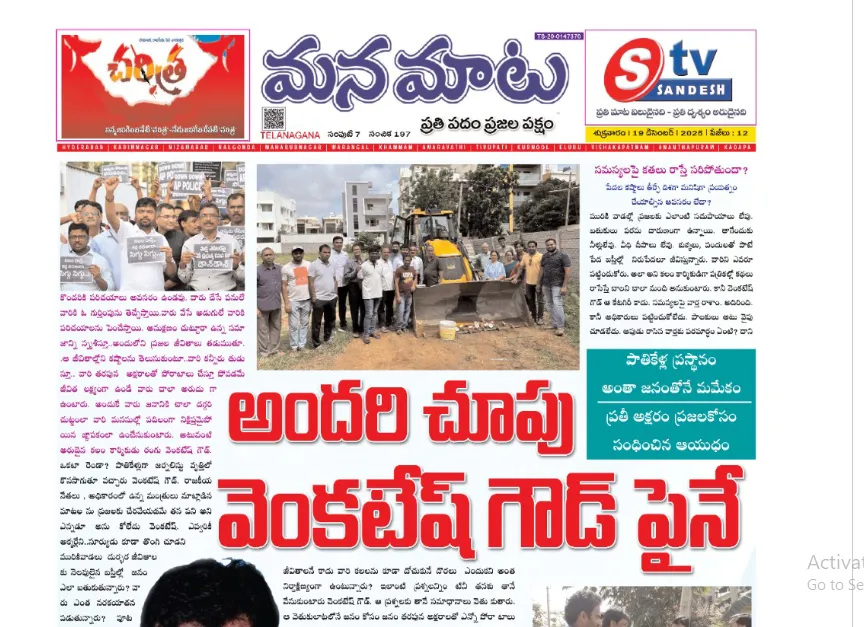 అందరి చూపు వెంకటేష్ గౌడ్ పైనే